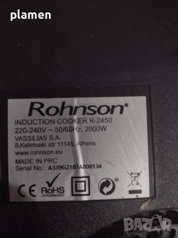 Електрически котлон rohnson