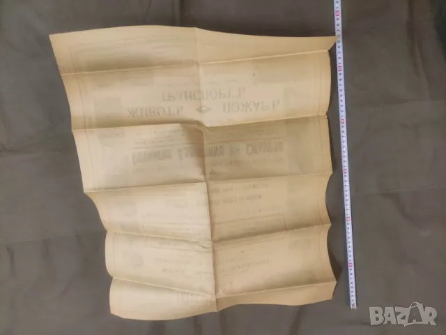 Плакат Застрахователно дружествоРиунионе Адриатика ди Сикурта , снимка 2 - Други ценни предмети - 49424983