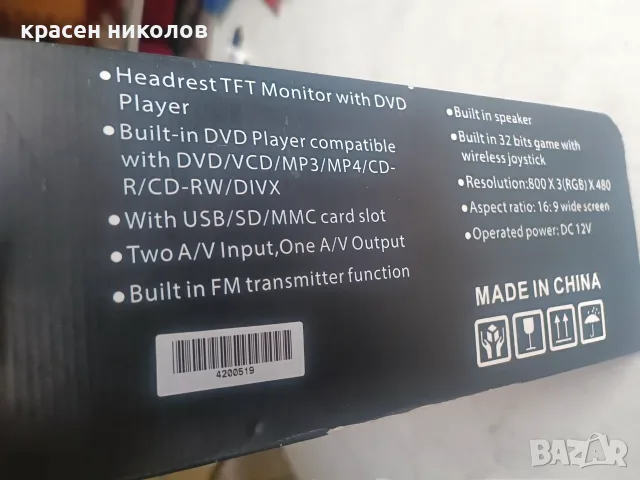 Headrest TFT монитор с DVD плейър+игра, снимка 3 - Плейъри, домашно кино, прожектори - 56090292