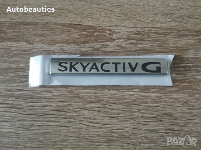 Сребрист надпис Mazda Skyactiv G