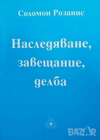 Правна литература-книги по Право-3, снимка 10 - Специализирана литература - 53754318