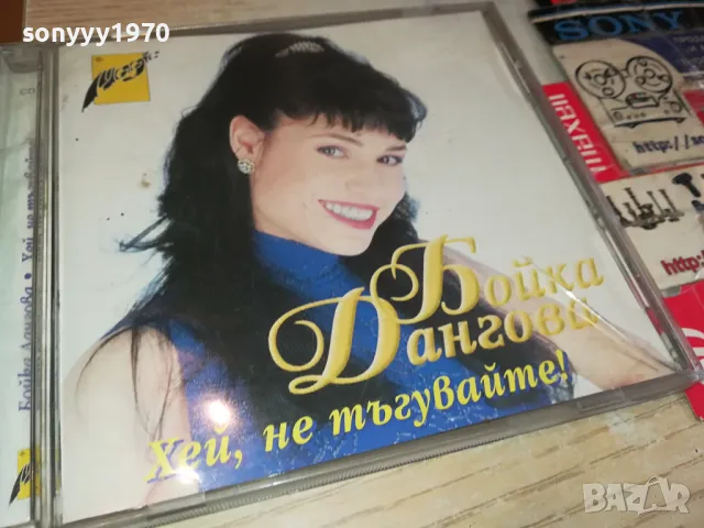 БОЙКА ДАНГОВА ЦД 1704251600, снимка 9 - CD дискове - 49932283