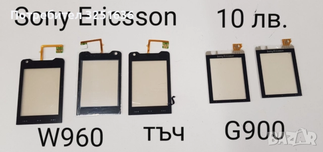 Тъч скрийн за SonyEricsson WT13 XPERIA mini,X10 mini,X8,U1,U5,U8,ST15i,W960,M600,G700,G900,X1,P800 