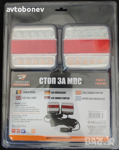 Диодни(LED) стопове за ремарке с магнитно закрепване 12/24V, к-т/2 бр./, снимка 2 - Аксесоари и консумативи - 44791407