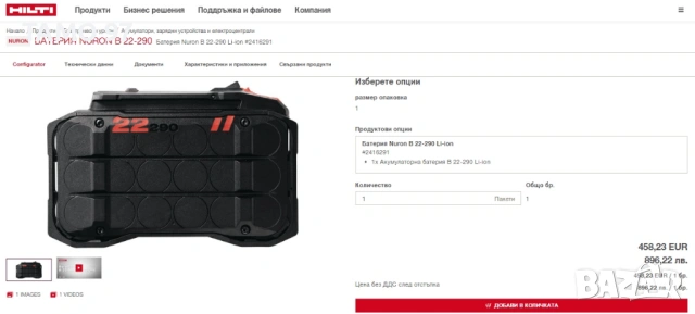 Hilti B 22-290 Li-ion Nuron - Мощна акумулаторна батерия 22V 13.5Ah 2025г., снимка 6 - Други инструменти - 53661369