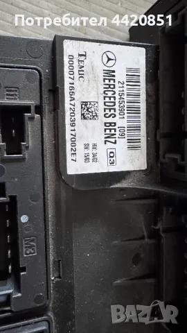 Контролен Модул (Бушонно Табло BSI / BSM ) за Mercedes W211 - 2115453901, снимка 2 - Части - 50328127