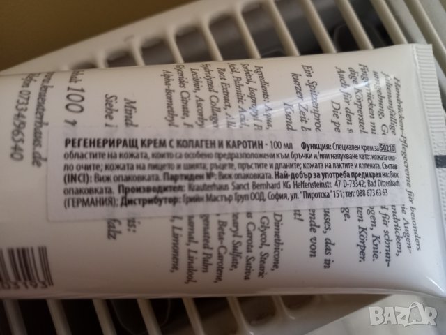 Регенериращ крем с колаген и каротин 100мл., снимка 3 - Козметика за лице - 39370609