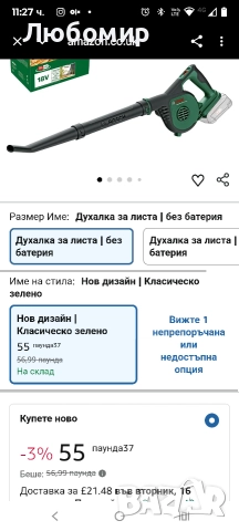 Безжична духалка за листа Bosch UniversalLeafBlower 18V-130 (За бързо и лесно , снимка 2 - Градинска техника - 52687411
