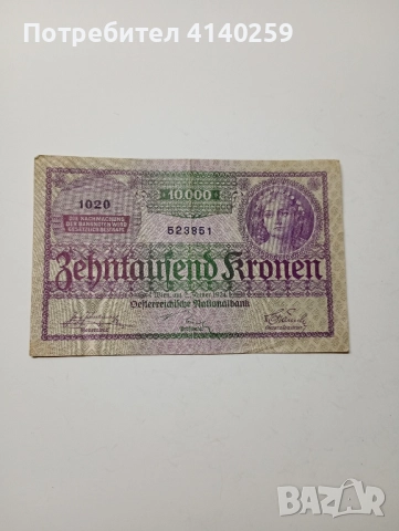 АВСТРО- УНГАРИЯ БАНКНОТА 10000 КРОНИ 1924 г 