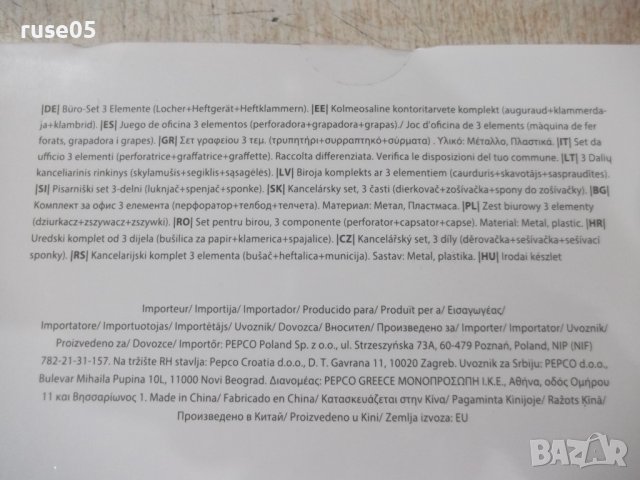 Комплект "PEPCO - School & Office" за офис от 3 елемента нов, снимка 4 - Ученически пособия, канцеларски материали - 39246504