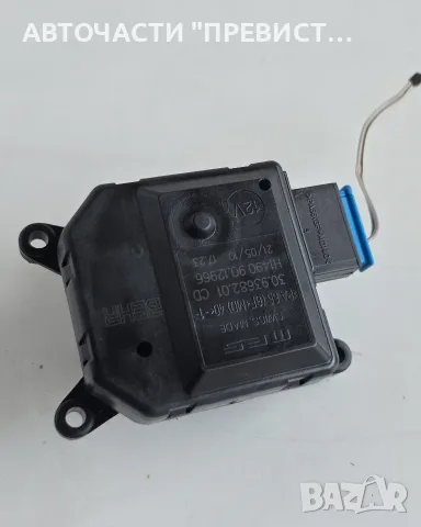 Моторче Клапа Парно Шкода Фабия 2 Skoda Fabia 2 2007-2014г ОЕМ 309368201CD