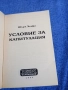 Шърл Хенке - Условие за капитулация , снимка 4