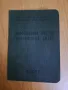 Стари документи от личен архив, снимка 15