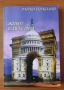 Живот в два свята - Райко Николов, снимка 1