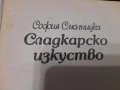 Ретро кулинарни книги Какво се готви в Европа и Сладкарско изкуство 1982 г, снимка 5