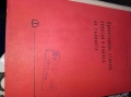 Проектиране,Строеж,Сплитки и.Анализ на Тъканите Инж.Марин Димов.Чешмеджиев, снимка 3