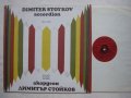 ВНА 10257 - Хора и ръченици от Варненско. Димитър Стойков - акордеон, снимка 2