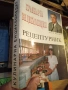 Кулинарна енциклопедия Рецептурник - Асен Чаушев, снимка 2
