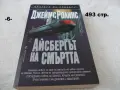 Книги фантастика разни - списък 4, снимка 6
