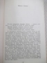 Книга "Съчинения - том 1 - Елин Пелин" - 288 стр., снимка 3