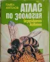 Атлас по зоология-безгръбначни, снимка 1
