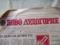 Вестници стари:"Раб.дело","Нар.младеж",Септеврийче","Трезвеност","Ново лудогорие","Зорька", снимка 2