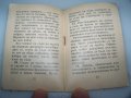Инструкция за офицерски съд на честта в БНА от 1961г., снимка 5