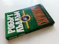 Скорпионите книга 2 - Робърт Лъдлъм - 1993г., снимка 8