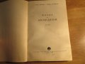 школа за акордеон, учебник за акордеон  Любен Панайотов - Научи се сам да свириш на акордеон 1970, снимка 3