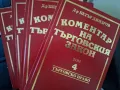 Коментар на търговския закон,д-р Петър Джидров, снимка 1