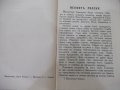 Книга "Неофитъ Рилски - Никола Никитовъ" - 32 стр., снимка 3