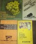 Продавам лозарска литература (за лоза, лозари, вино и винари), снимка 1 - Енциклопедии, справочници - 39478273