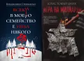 Трилъри и криминални романи от изд. Сиела – 11:, снимка 3