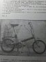 Инструкция за велосипед Балкан тип ЛСВ