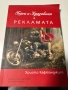 Учебни книги за специалност „Връзки с обществеността“ / Реклама и маркетинг, снимка 5
