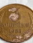 Монета 3 копейки 1983г. СССР рядка за КОЛЕКЦИЯ ДЕКОРАЦИЯ 21490, снимка 2