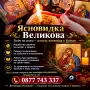 ясновитка великова , снимка 2