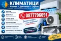 Профилактика,Монтаж,Демонтаж,Преместване климатици, снимка 1