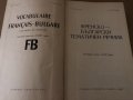 Vocabulaire Français-Bulgare  Bl. Dakov, V. Kostova, снимка 2
