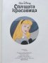 "Спящата красавица" - Walt Disney - 2005г. "Егмонт чародейства", снимка 2