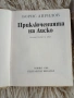 Приключенията на Лиско , Том Сойер и Хъкълбери Фин, снимка 4