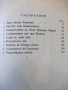  Книга "Съдбоносни мигове на човеч.-Стефан Цвайг " - 184 стр., снимка 6