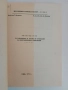 Ръководство за разработване на проекта по организация на хидротехническото строителство, снимка 6