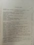 Изработване на саморъчни пособия по химия - И.Гълъбов,Б.Бончева, К.Томанов - 1962г., снимка 6