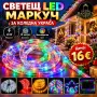 Светещ Led Маркуч за коледна украса ПРОМО ЦЕНА, снимка 1