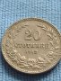 Монета 20 стотинки 1912г. Съединението прави силата за КОЛЕКЦИОНЕРИ 39901, снимка 3