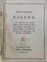 Илюстрованъ албумъ Тома Г. Вашаревъ /1928/, снимка 1