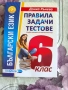 Продавам помагала за 6 клас, снимка 7