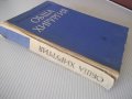 Книга "Обща хирургия - Марин Петров" - 512 стр., снимка 13