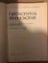 Патологична физиология Здравка Кемилева, Иван Кирин, Иван Попдимитров, снимка 2